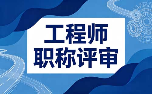 跨系列转评职称